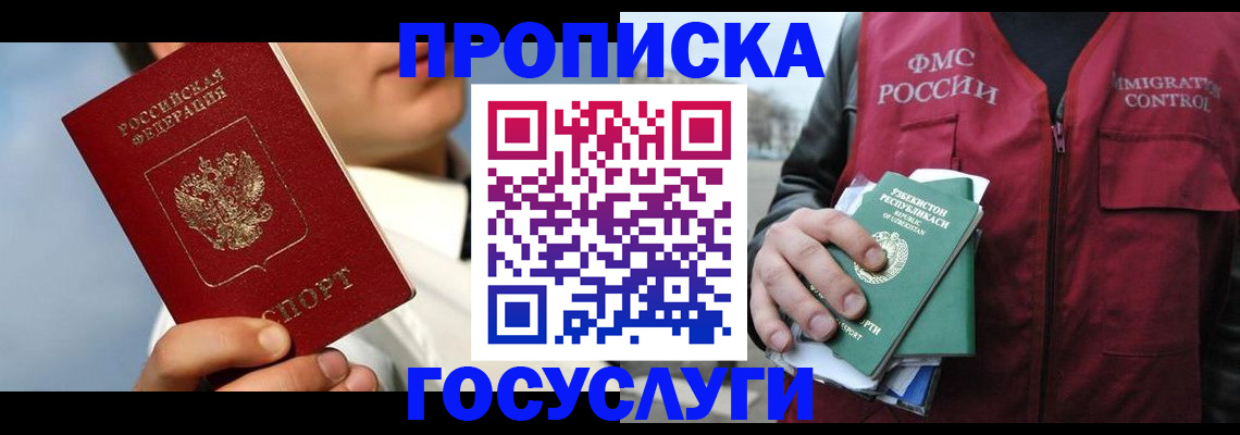 временная регистрация в Ленске