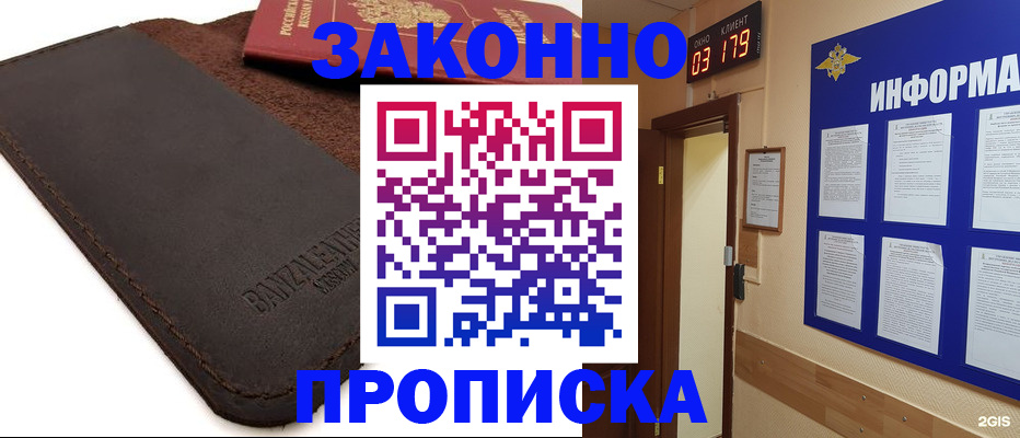 прописка для работы в Ленске